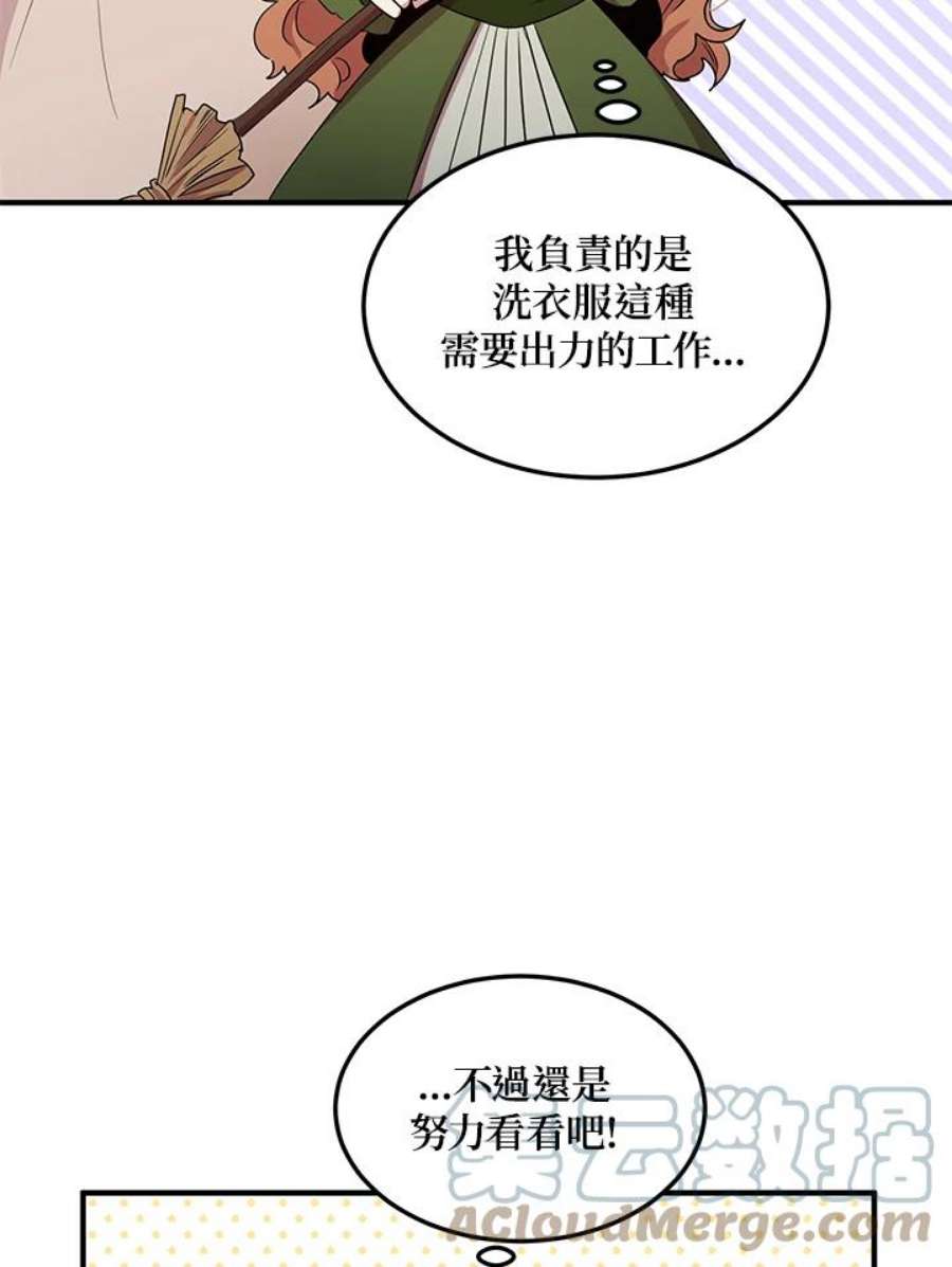 公爵中了爱情魔咒漫画免费下拉式漫画,第107话 22图