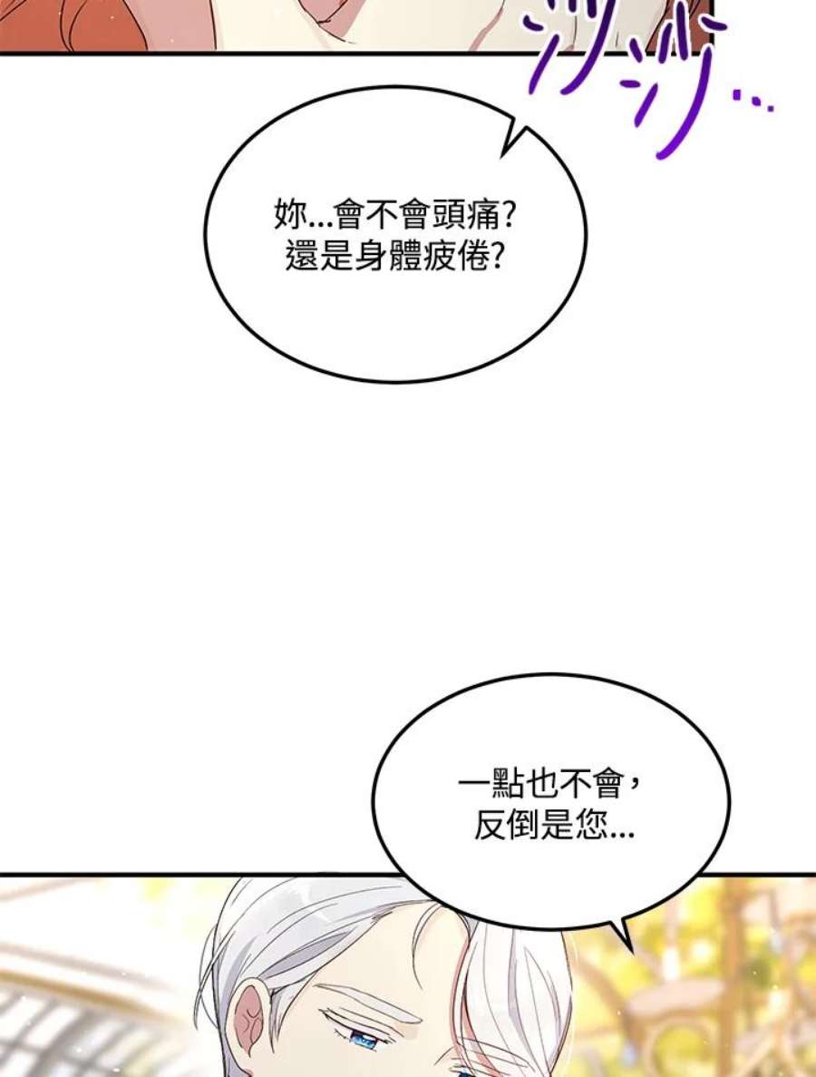 公爵中了爱情魔咒漫画免费下拉式漫画,第107话 48图