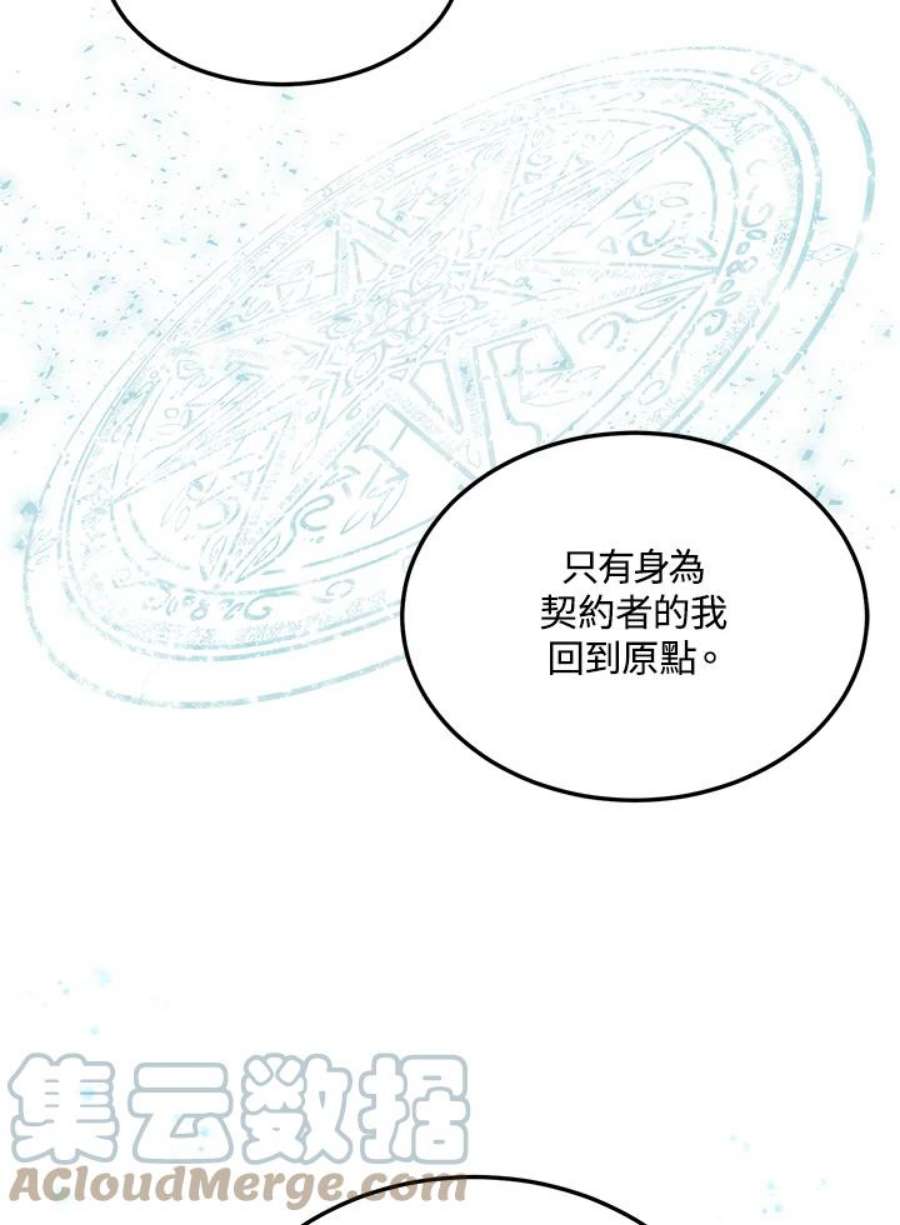 公爵中了爱情魔咒漫画免费下拉式漫画,第107话 70图