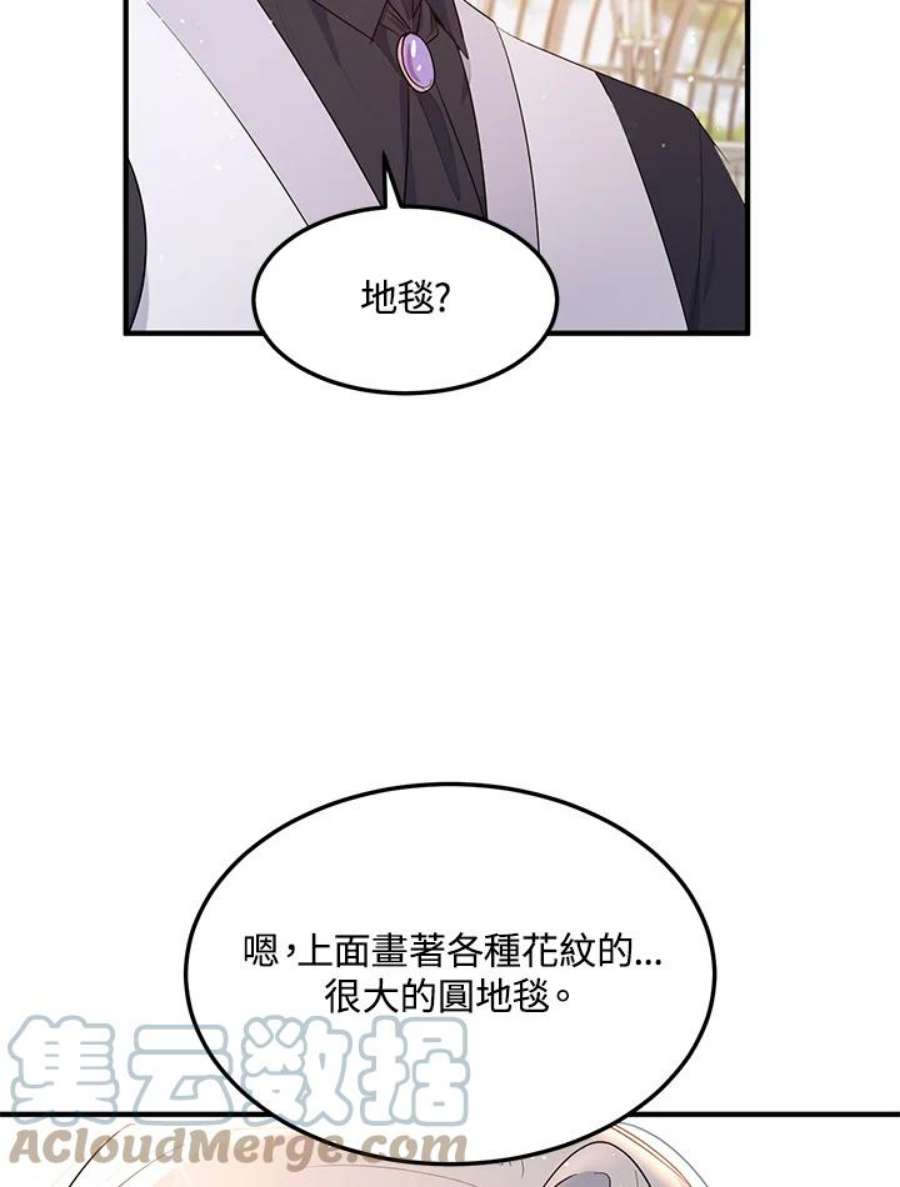 公爵中了爱情魔咒漫画免费下拉式漫画,第107话 43图