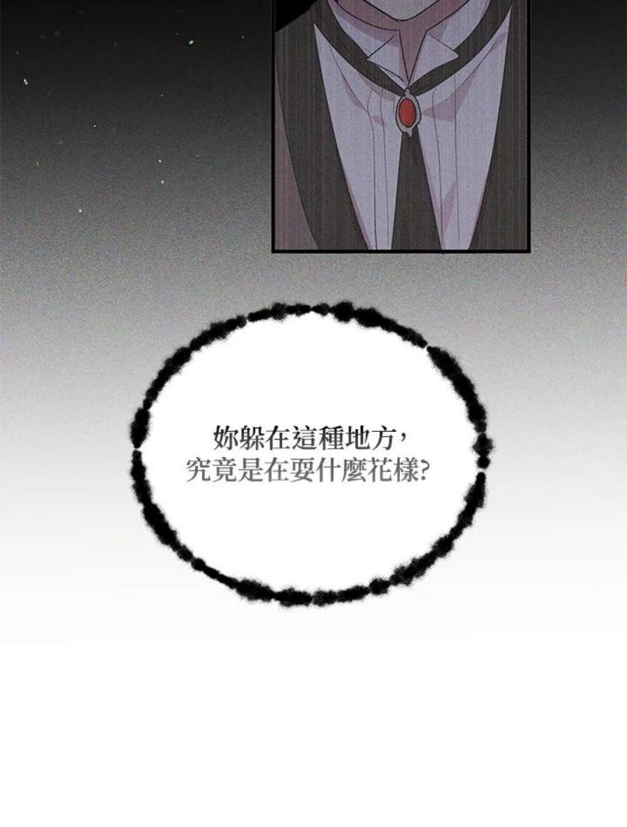 公爵中了爱情魔咒漫画免费下拉式漫画,第107话 38图