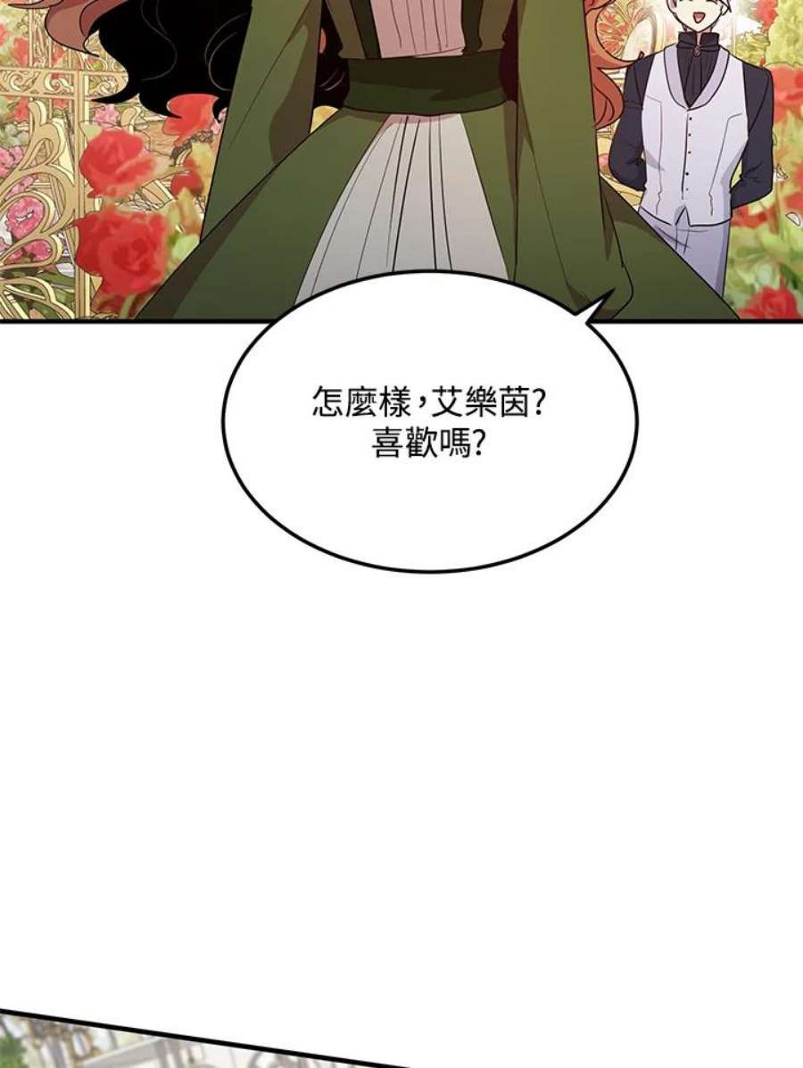 公爵中了爱情魔咒漫画免费下拉式漫画,第107话 14图