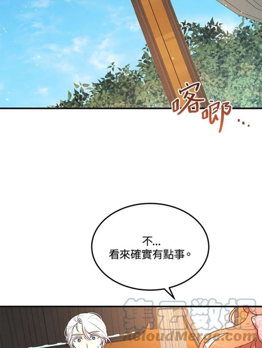 公爵中了爱情魔咒漫画免费下拉式漫画,第117话 43图