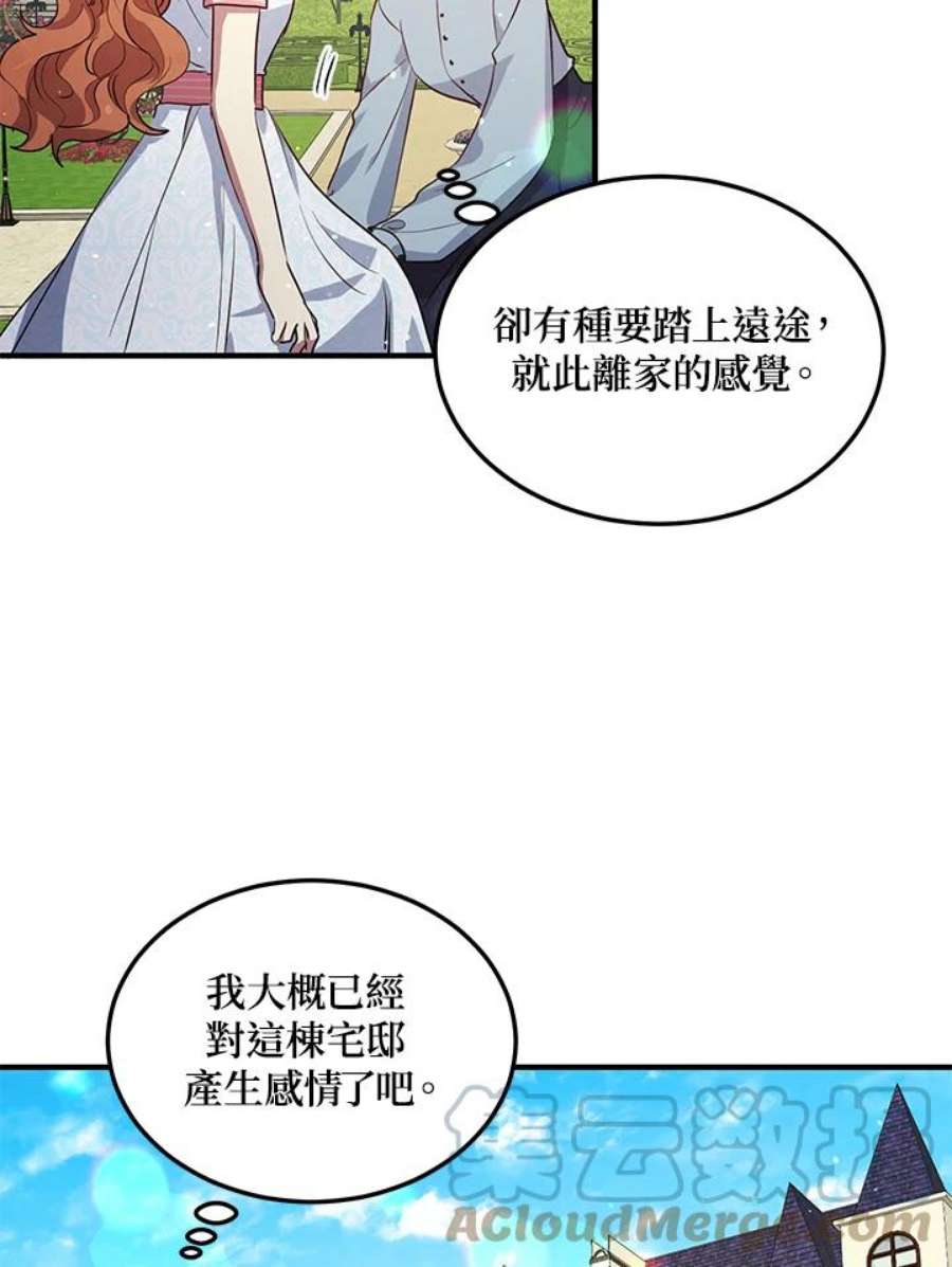 公爵中了爱情魔咒漫画免费下拉式漫画,第117话 10图