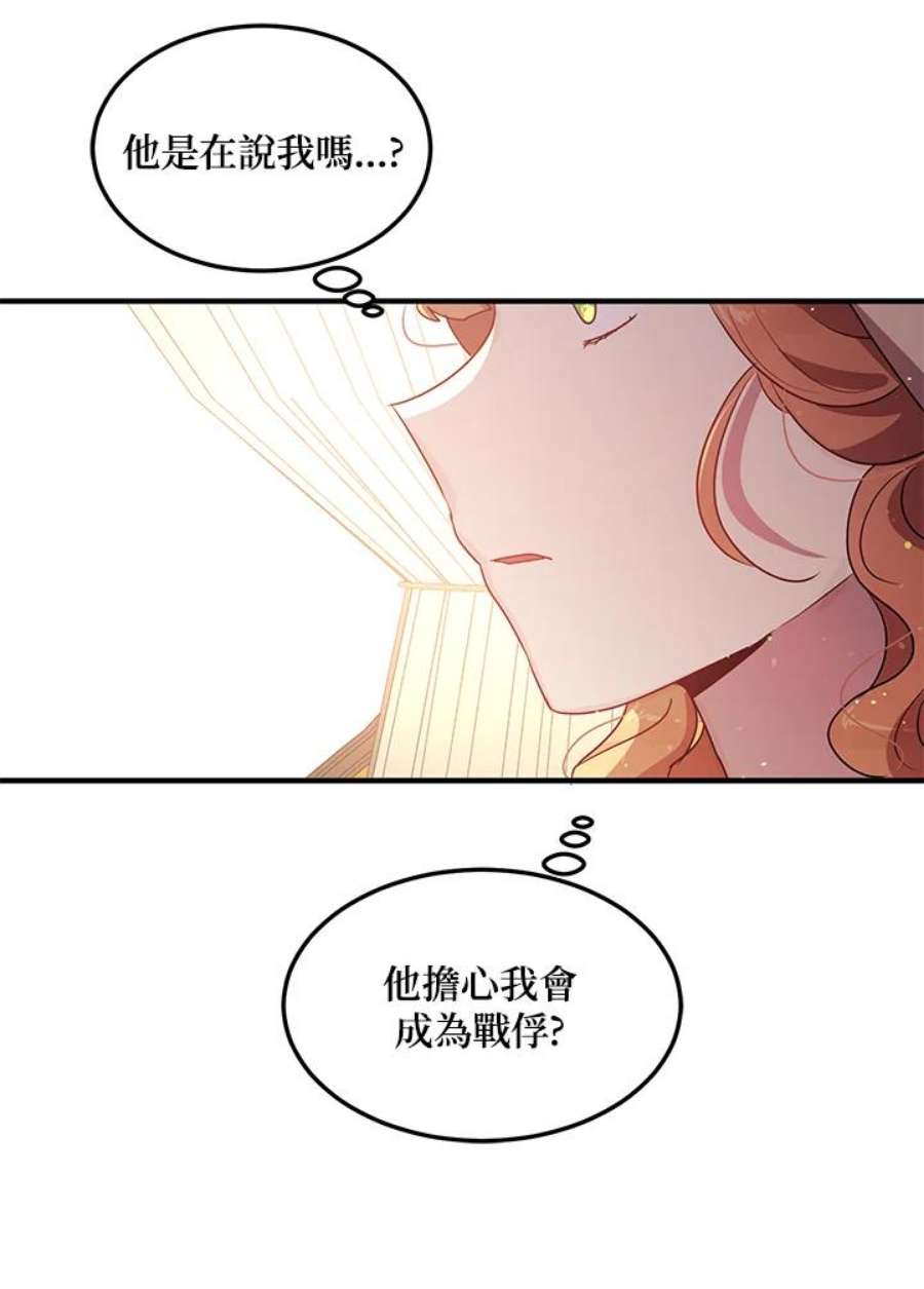 公爵中了爱情魔咒漫画免费下拉式漫画,第117话 36图