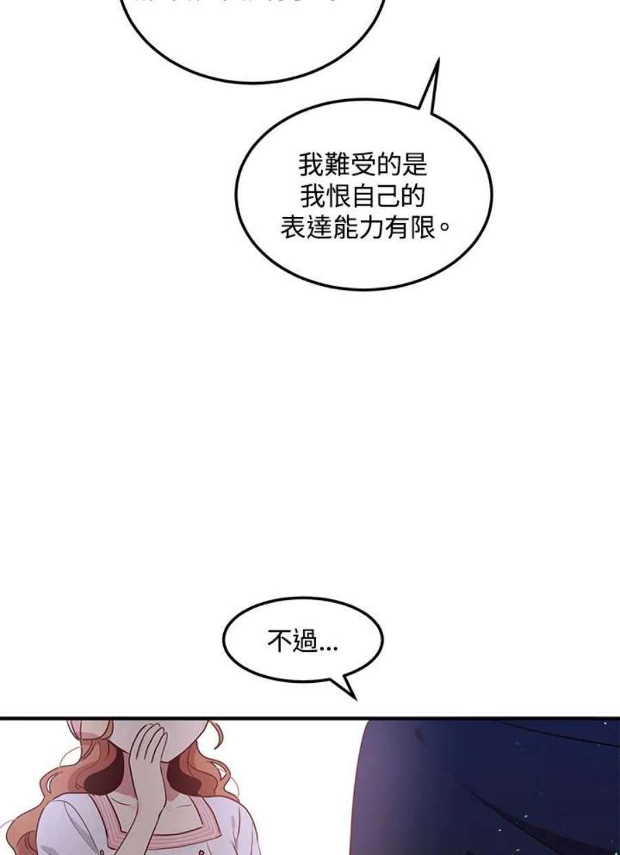 公爵中了爱情魔咒漫画免费下拉式漫画,第117话 17图