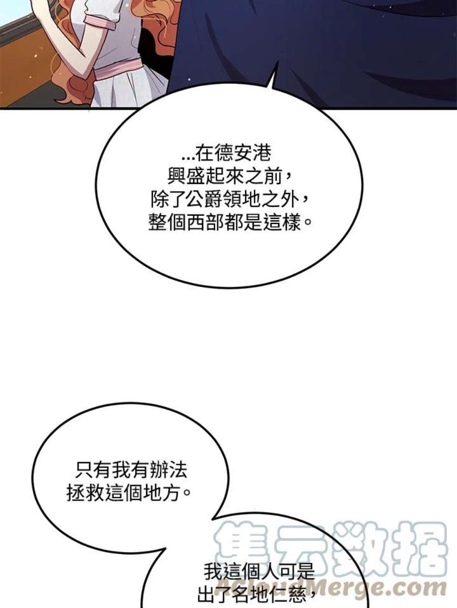 公爵中了爱情魔咒漫画免费下拉式漫画,第117话 52图