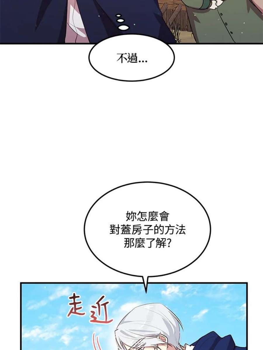 公爵中了爱情魔咒漫画免费下拉式漫画,第117话 62图