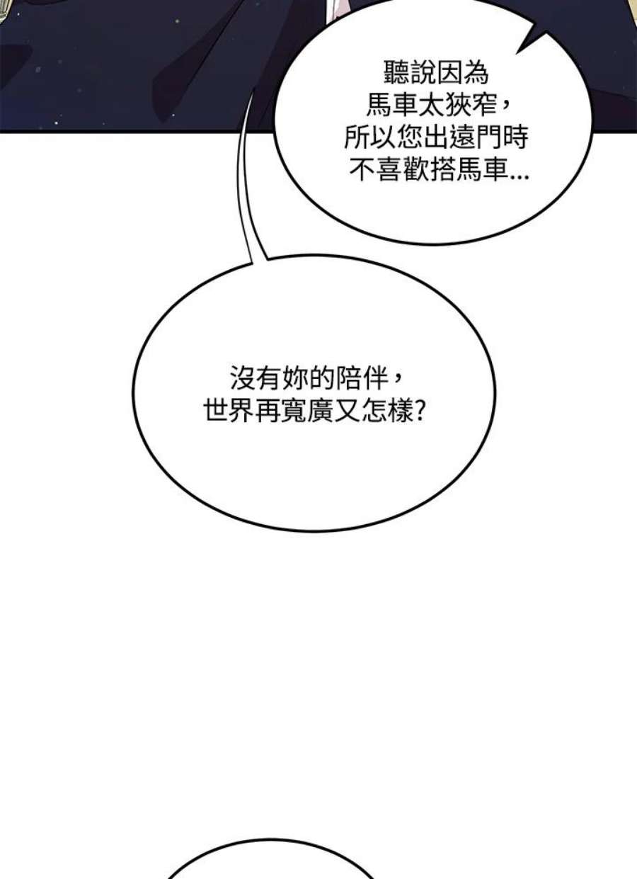 公爵中了爱情魔咒漫画免费下拉式漫画,第117话 14图