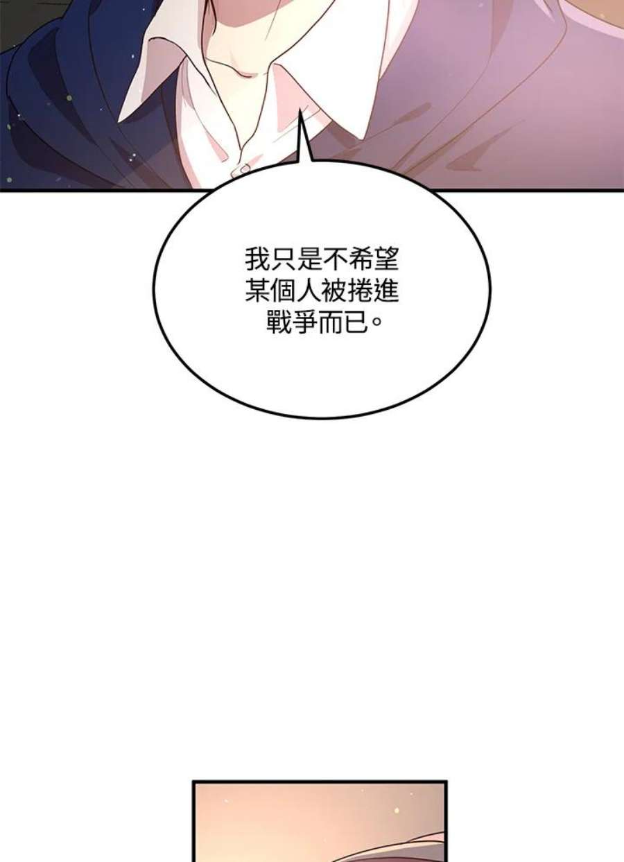 公爵中了爱情魔咒漫画免费下拉式漫画,第117话 32图