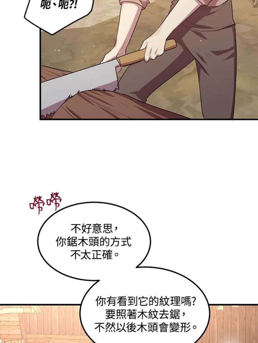 公爵中了爱情魔咒漫画免费下拉式漫画,第117话 59图