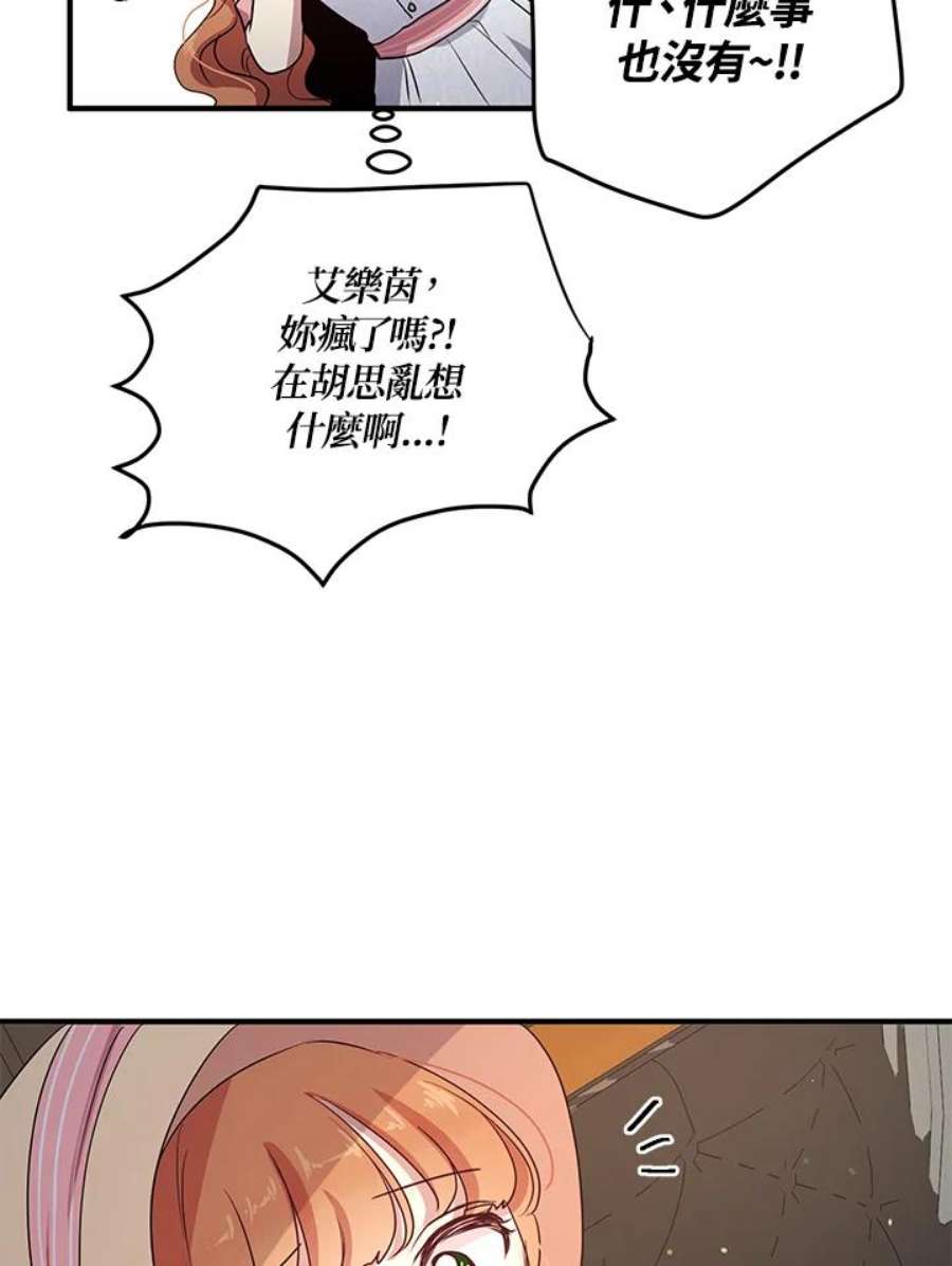 公爵中了爱情魔咒漫画免费下拉式漫画,第117话 41图