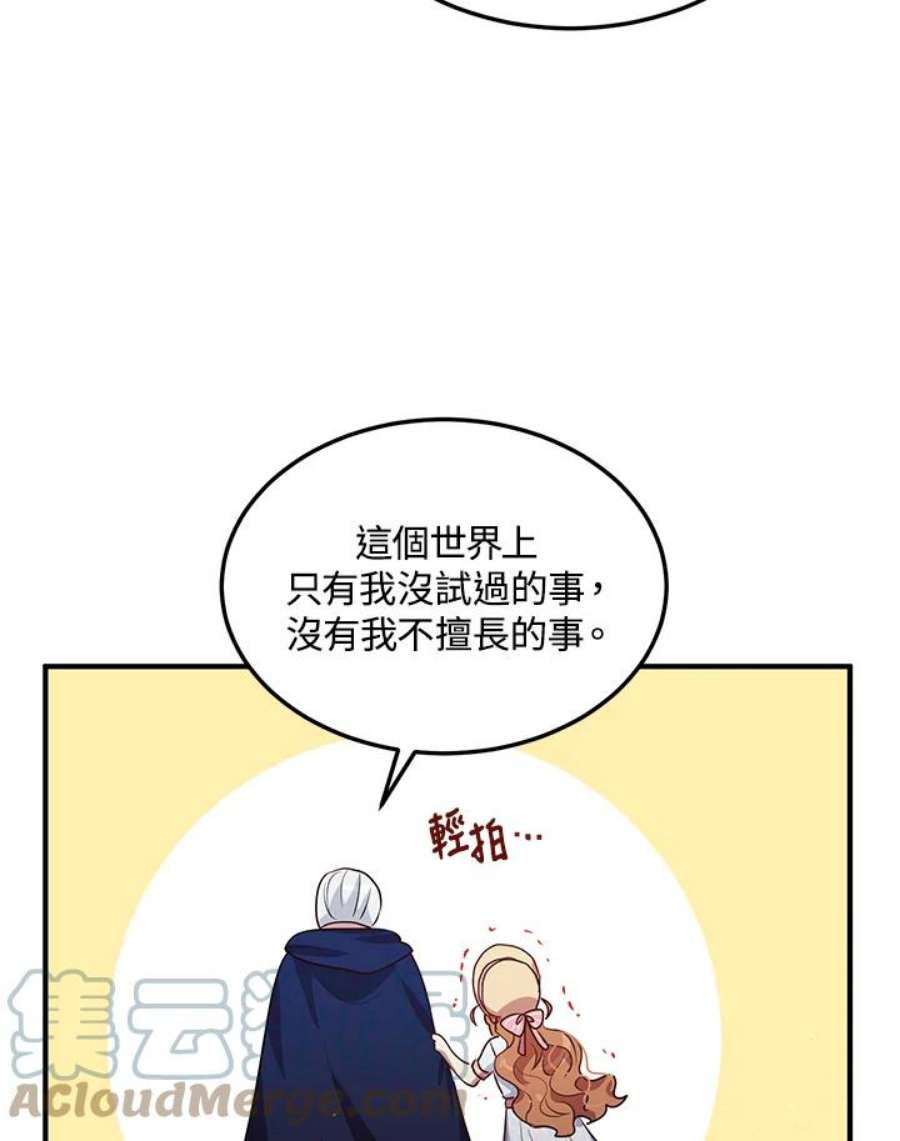 公爵中了爱情魔咒漫画免费下拉式漫画,第117话 79图