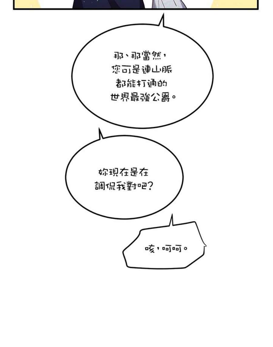 公爵中了爱情魔咒漫画免费下拉式漫画,第117话 80图