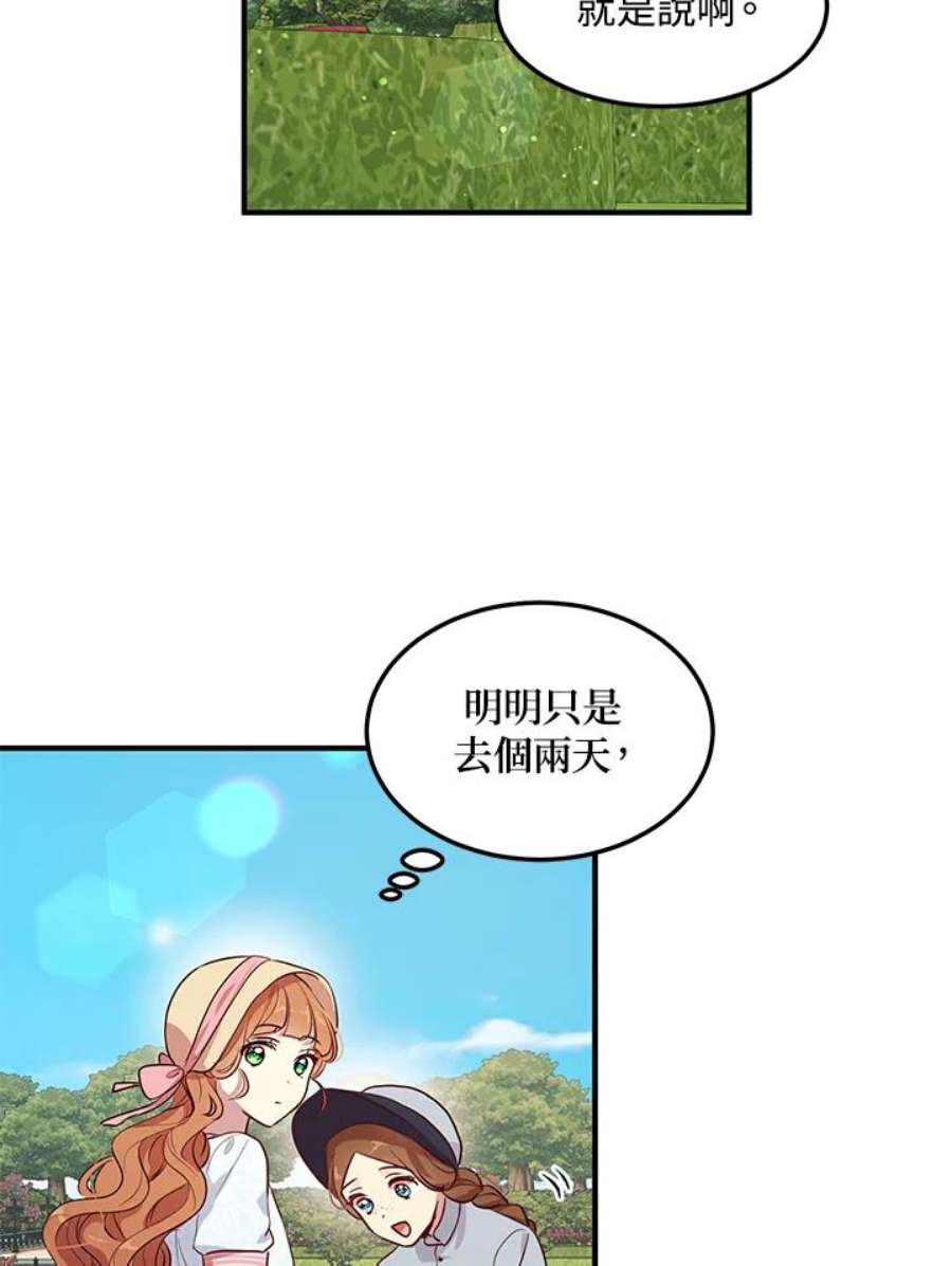 公爵中了爱情魔咒漫画免费下拉式漫画,第117话 9图