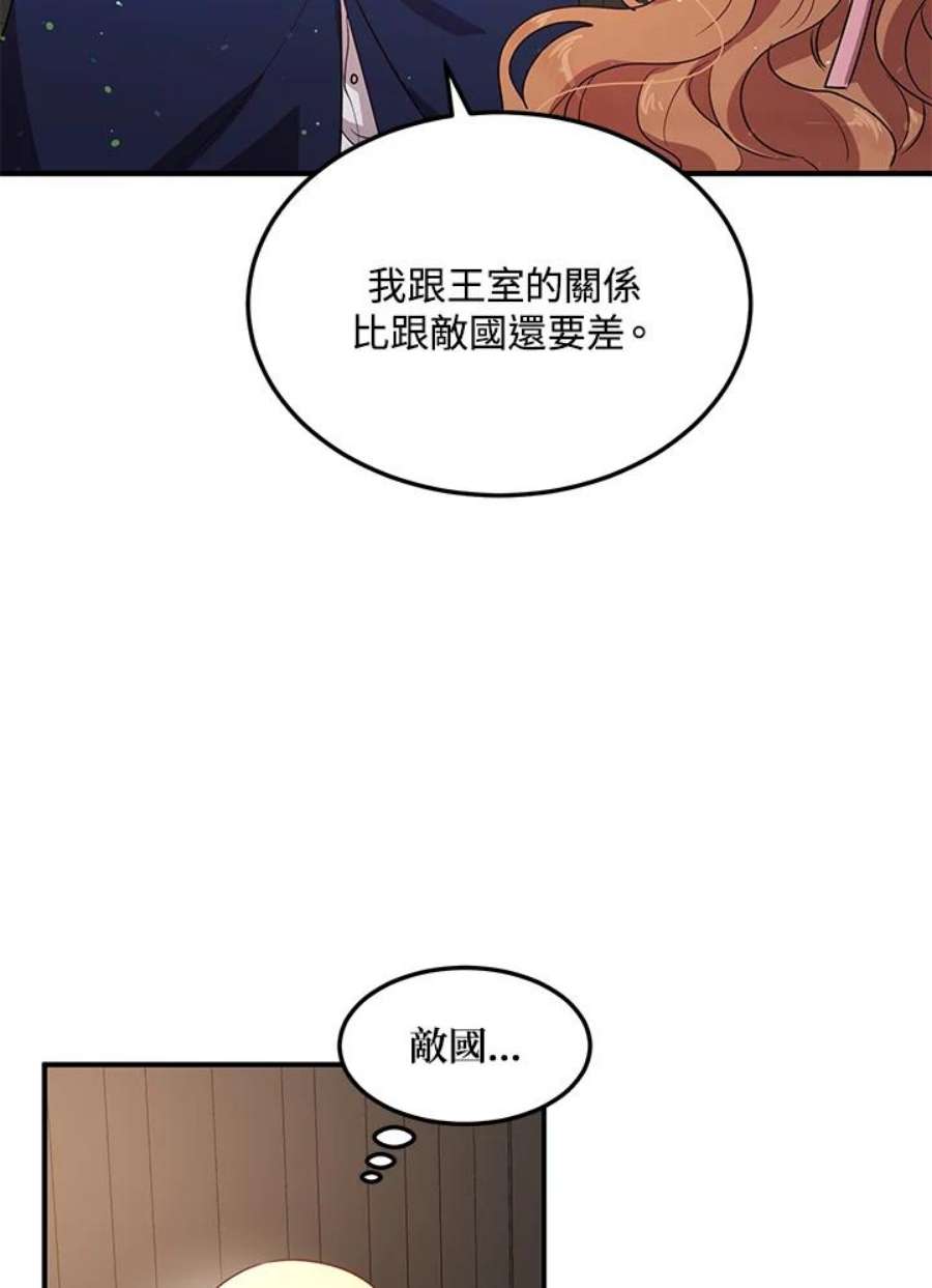 公爵中了爱情魔咒漫画免费下拉式漫画,第117话 27图