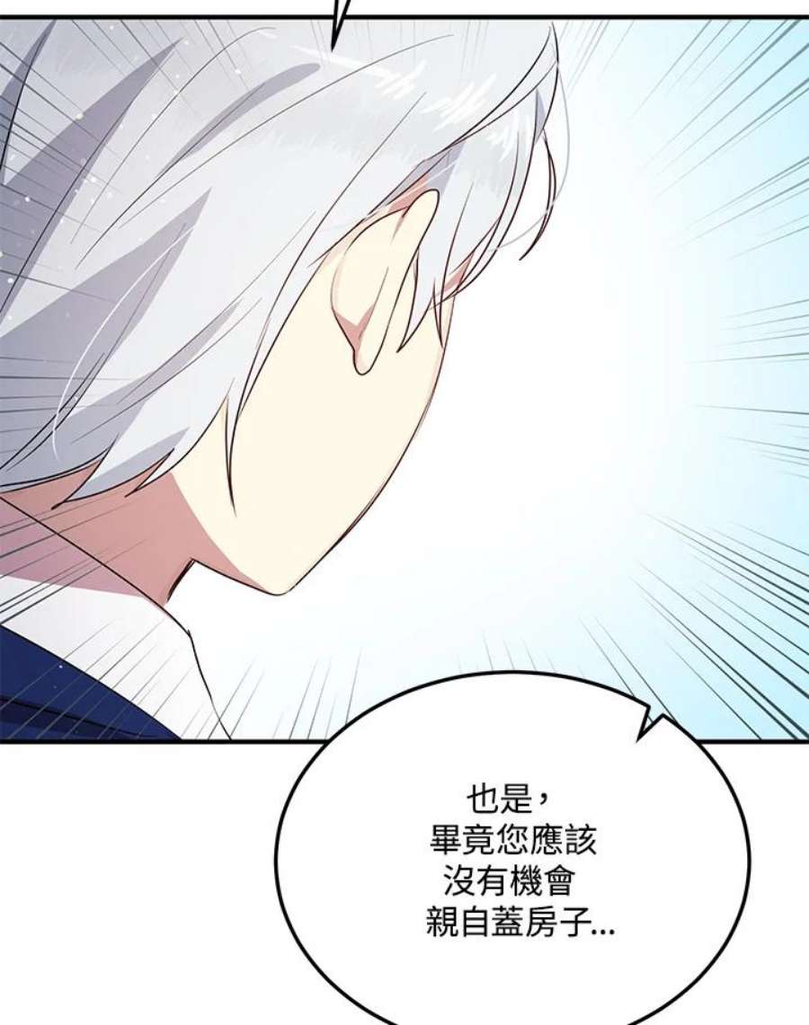 公爵中了爱情魔咒漫画免费下拉式漫画,第117话 78图