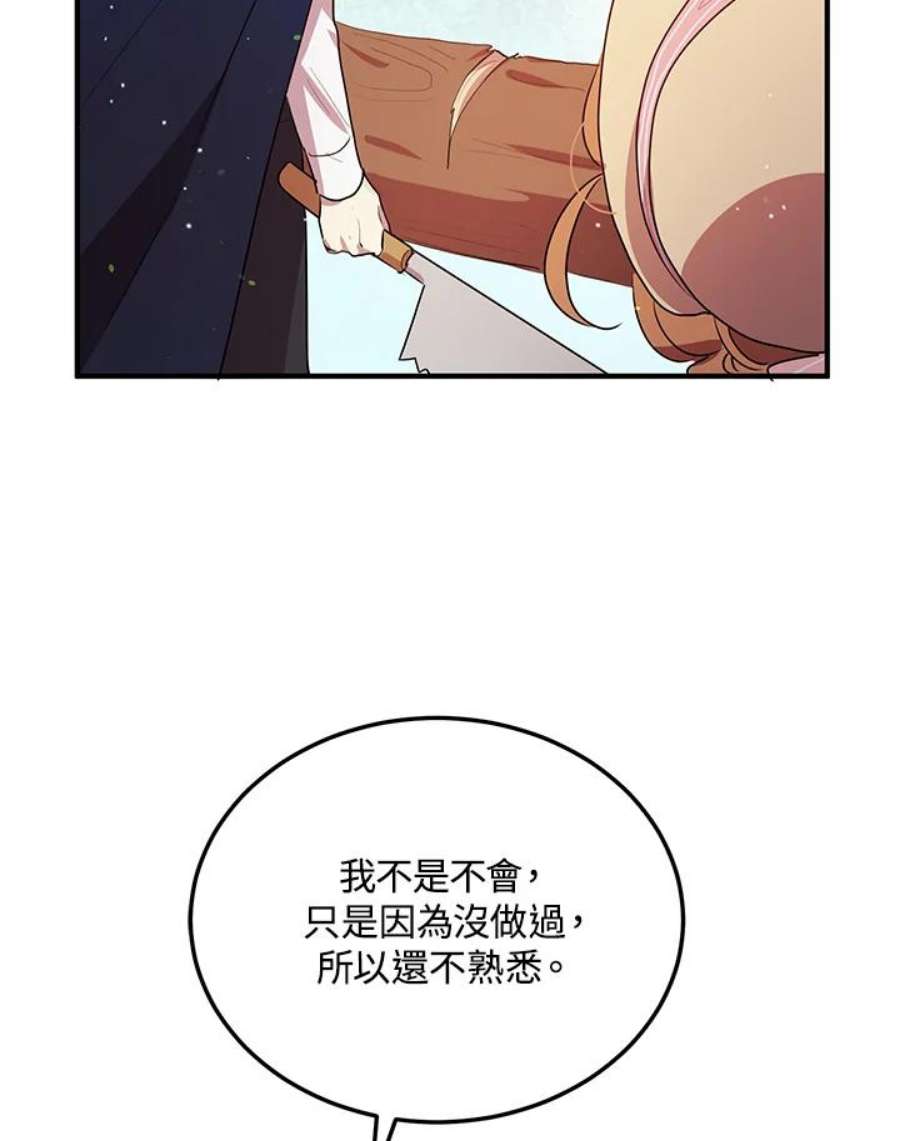 公爵中了爱情魔咒漫画免费下拉式漫画,第117话 77图