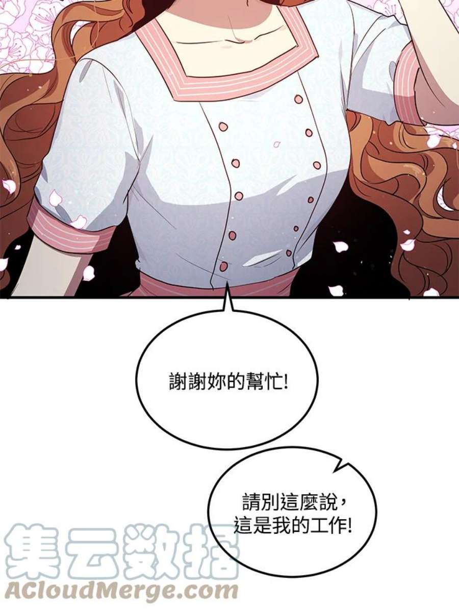 公爵中了爱情魔咒漫画免费下拉式漫画,第117话 7图