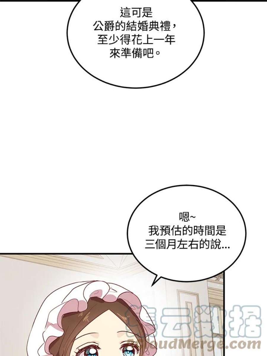 公爵中了爱情魔咒大结局漫画,第123话 40图