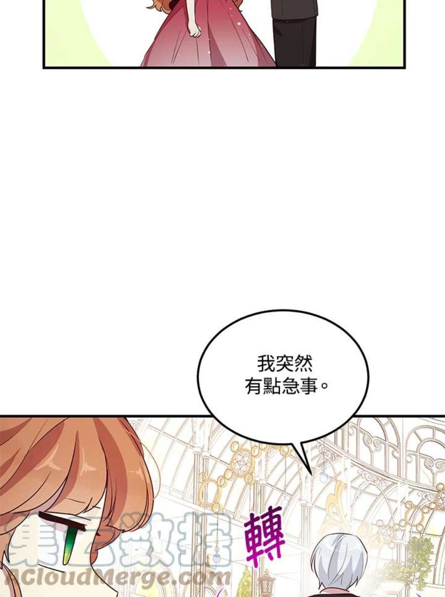 公爵中了爱情魔咒大结局漫画,第123话 16图