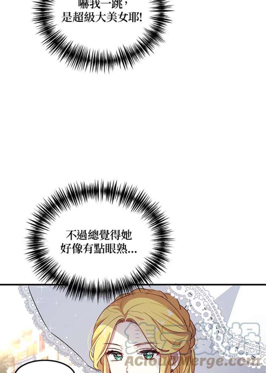 公爵中了爱情魔咒大结局漫画,第123话 61图