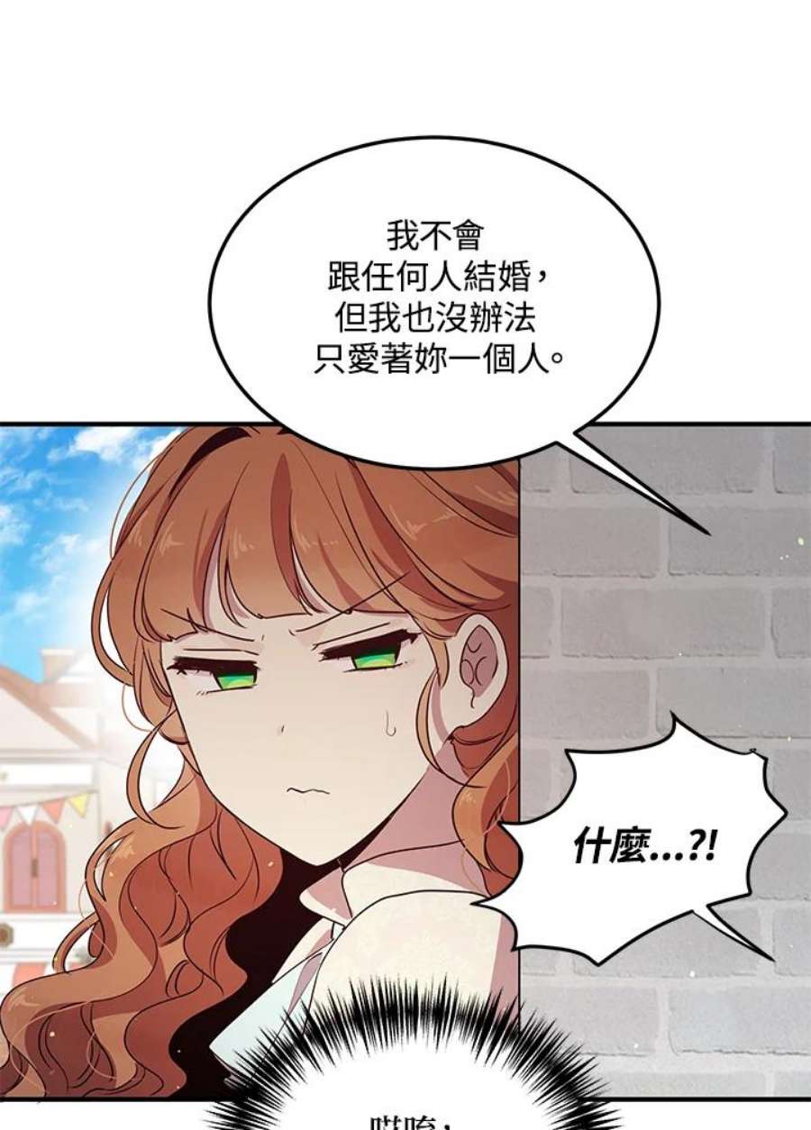 公爵中了爱情魔咒大结局漫画,第123话 72图