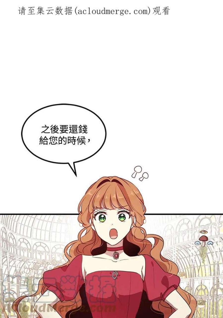 公爵中了爱情魔咒大结局漫画,第123话 1图