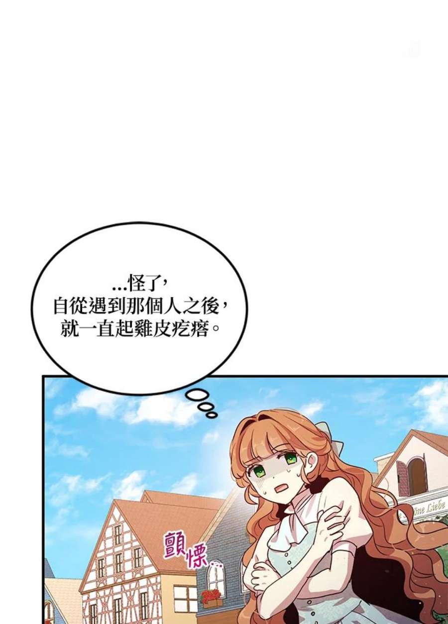 公爵中了爱情魔咒大结局漫画,第123话 66图