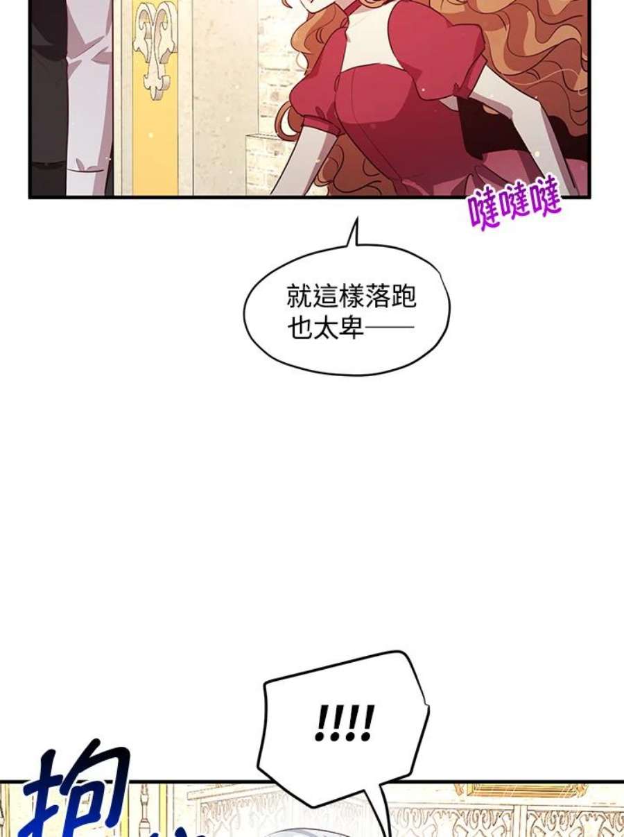 公爵中了爱情魔咒大结局漫画,第123话 23图