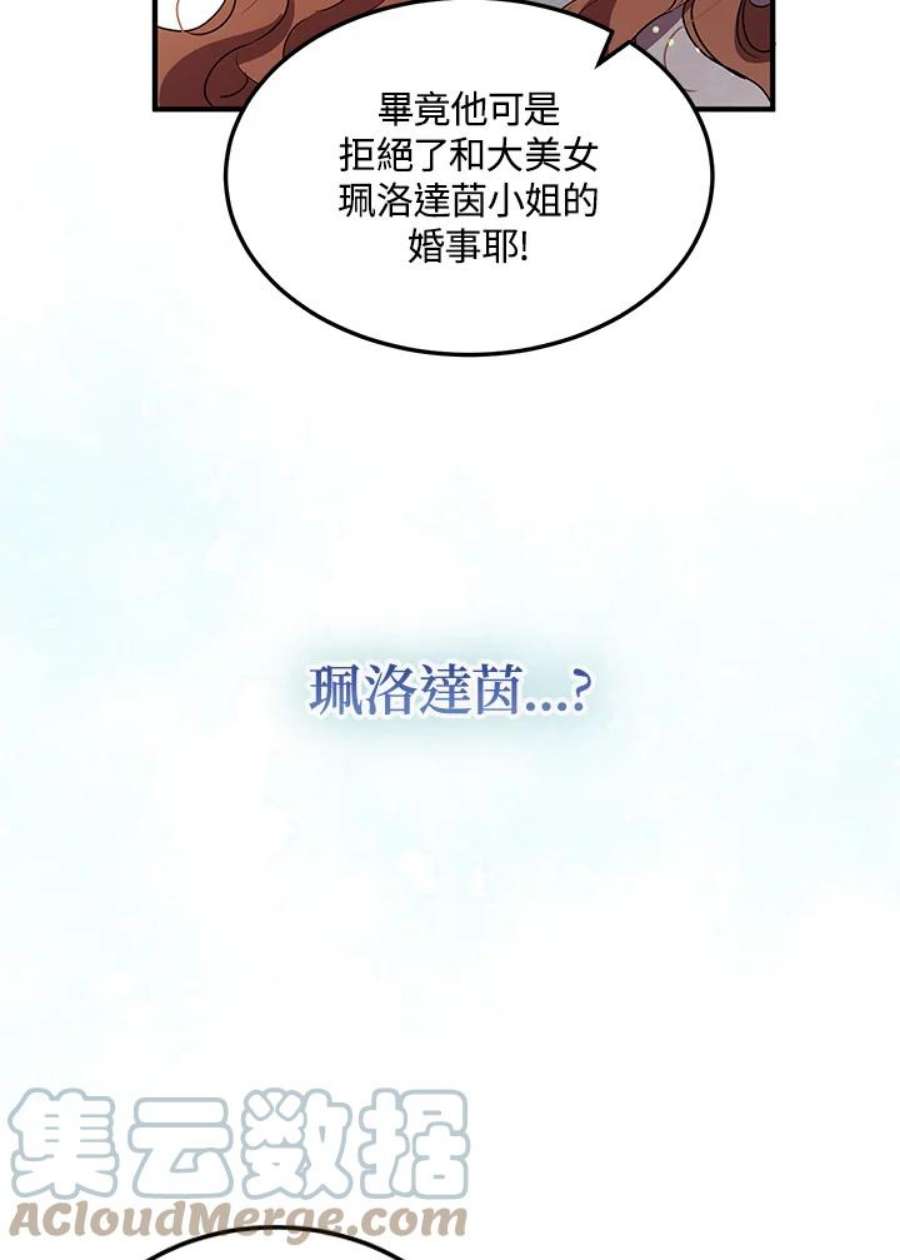 公爵中了爱情魔咒大结局漫画,第123话 52图