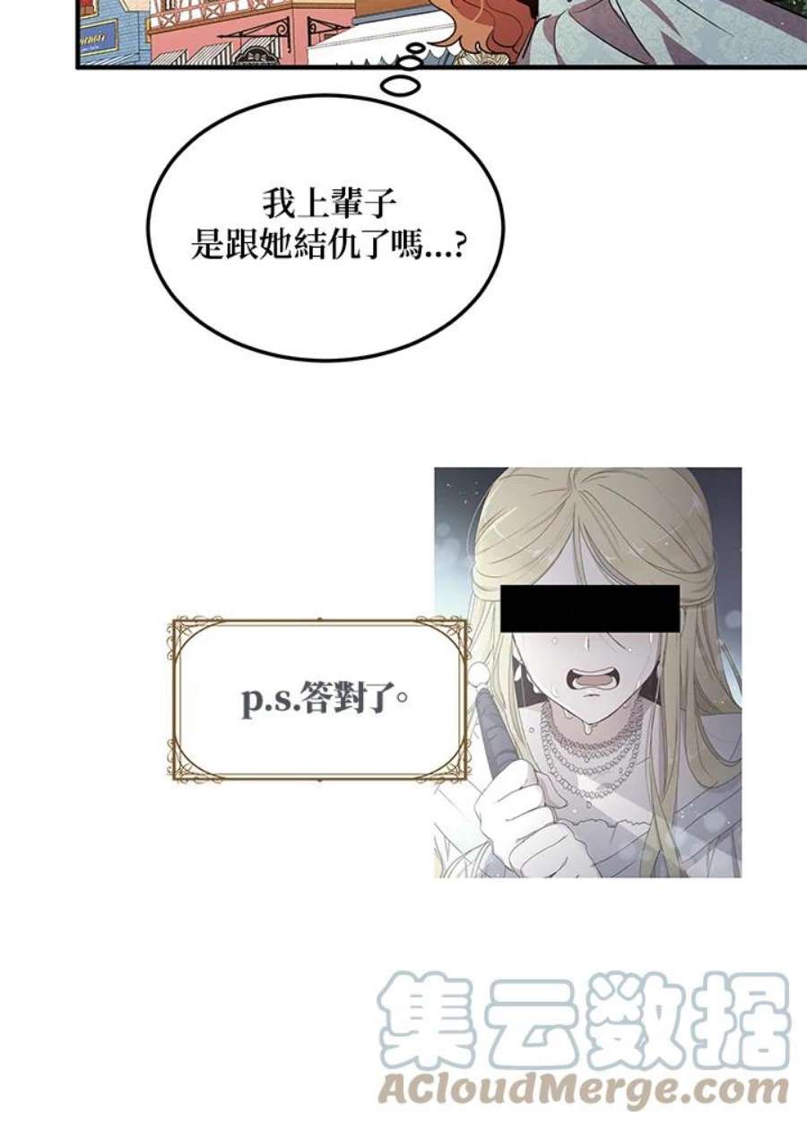 公爵中了爱情魔咒大结局漫画,第123话 67图