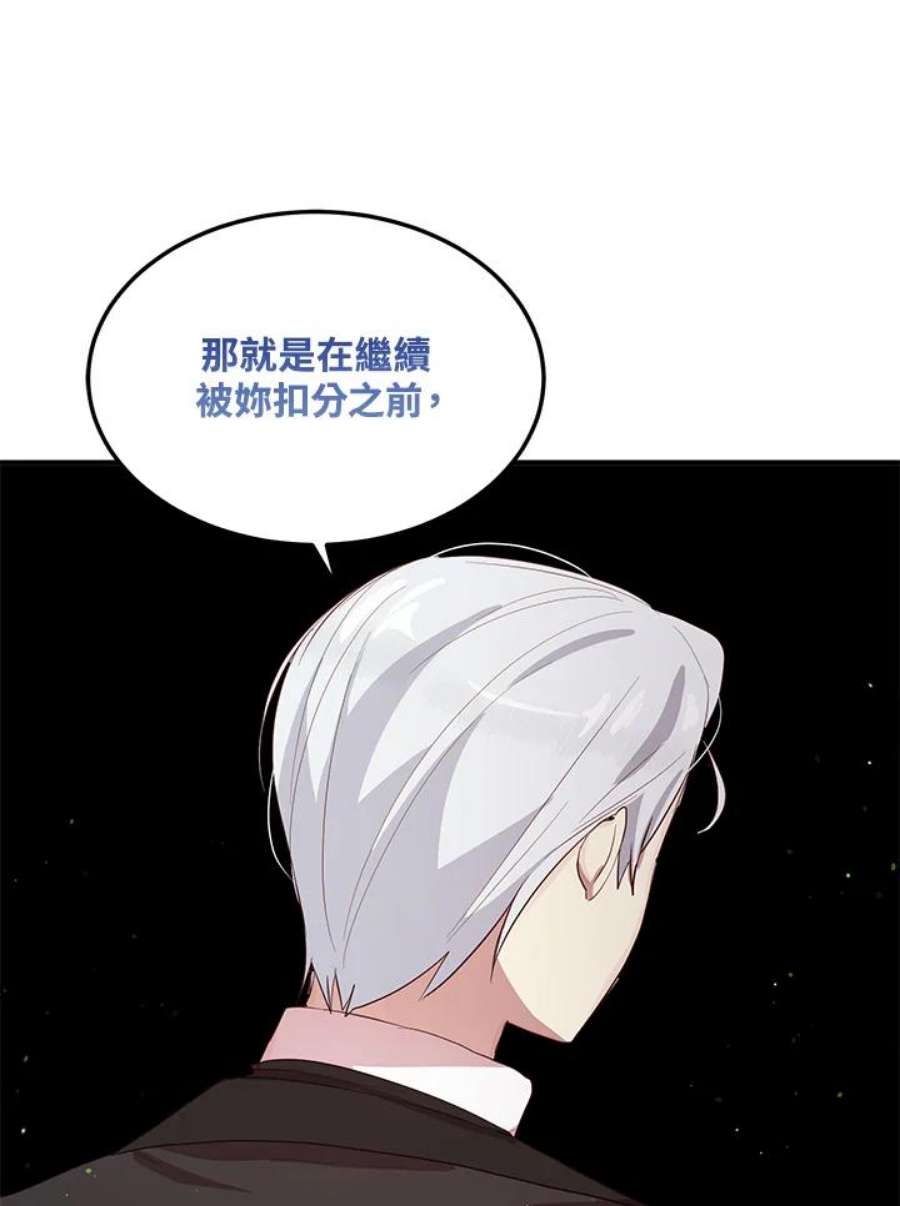 公爵中了爱情魔咒大结局漫画,第123话 18图