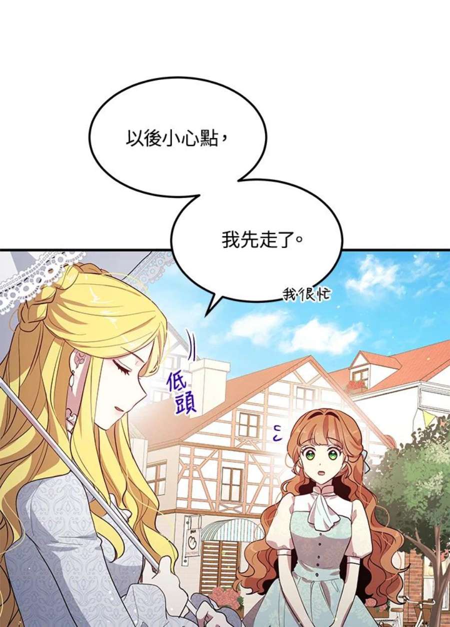 公爵中了爱情魔咒大结局漫画,第123话 63图