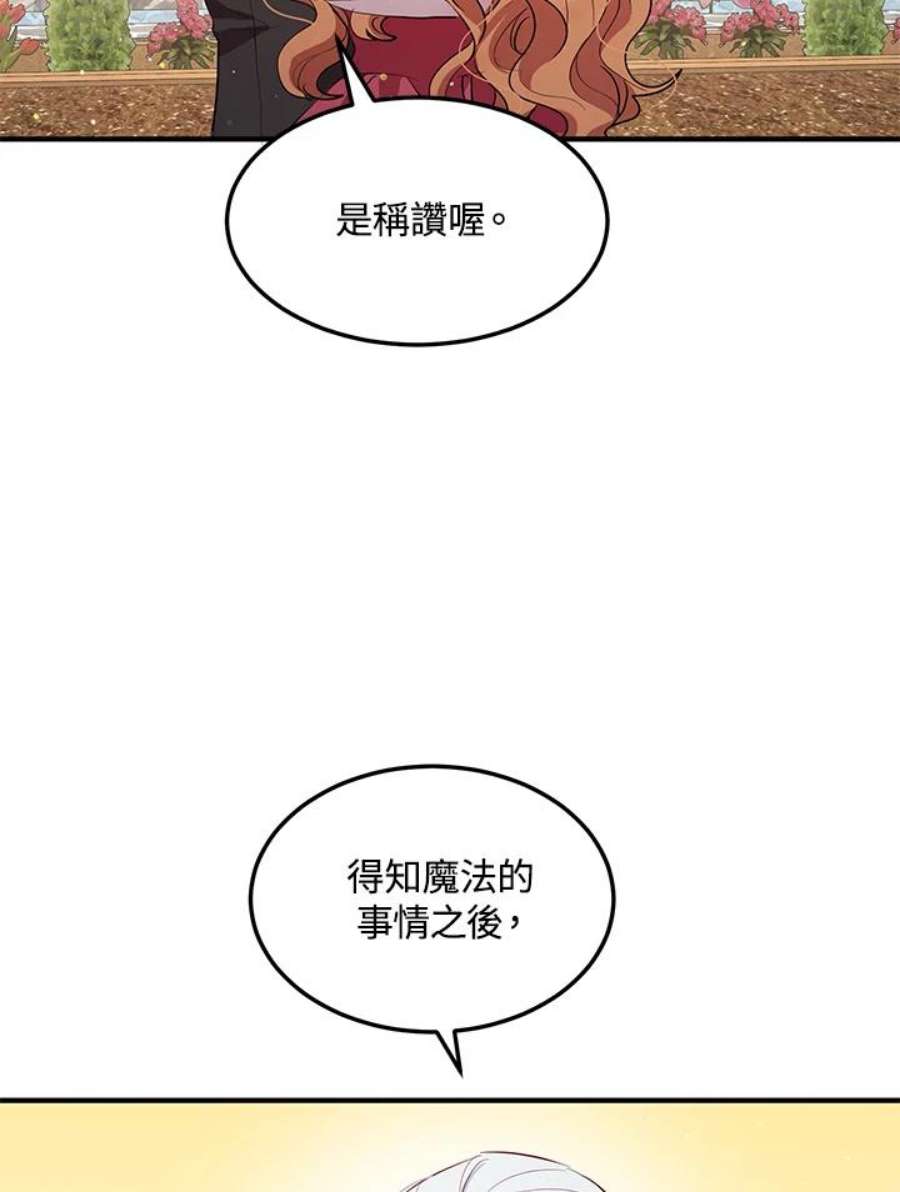 公爵中了爱情魔咒大结局漫画,第123话 12图