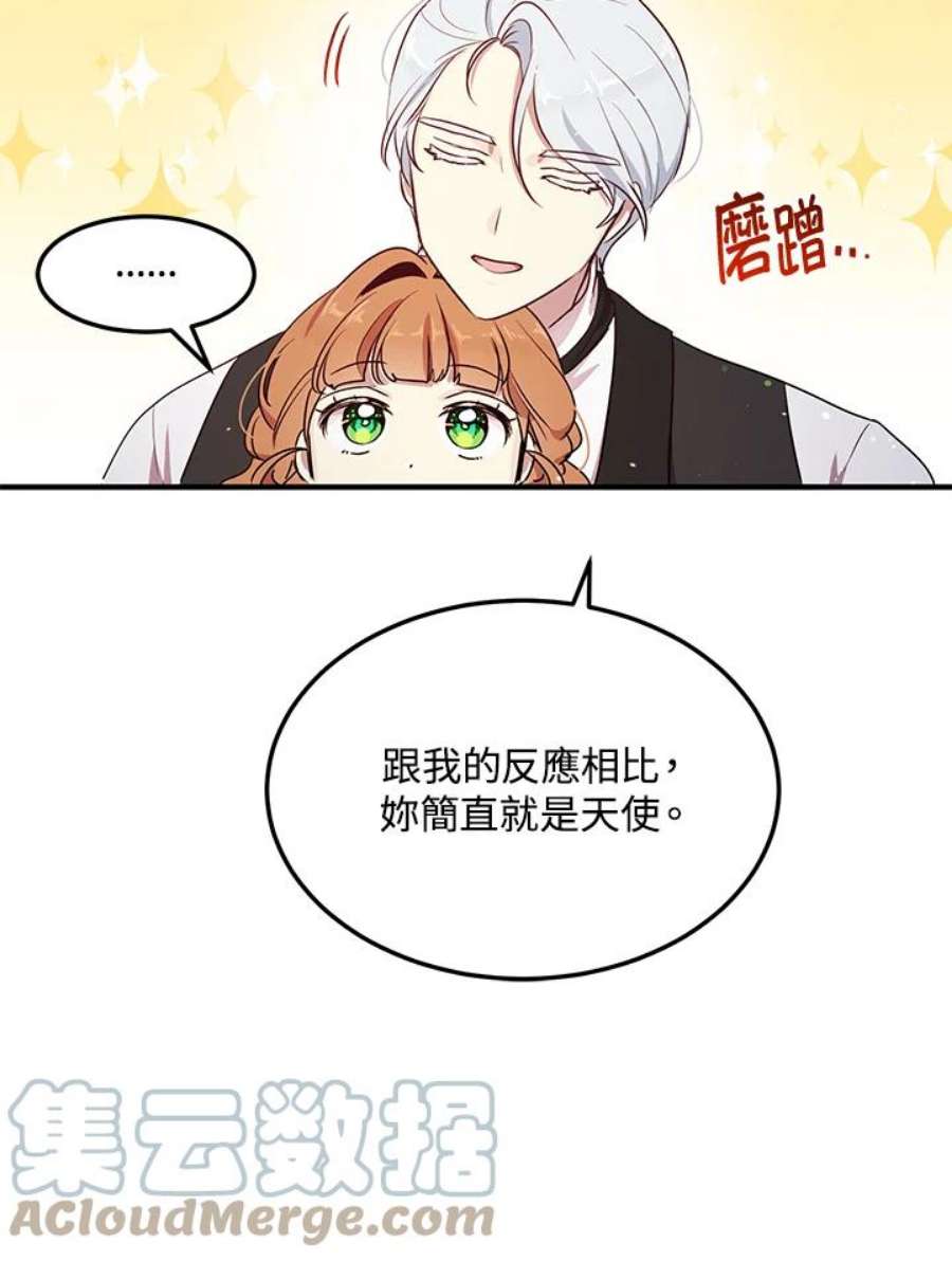 公爵中了爱情魔咒大结局漫画,第123话 13图