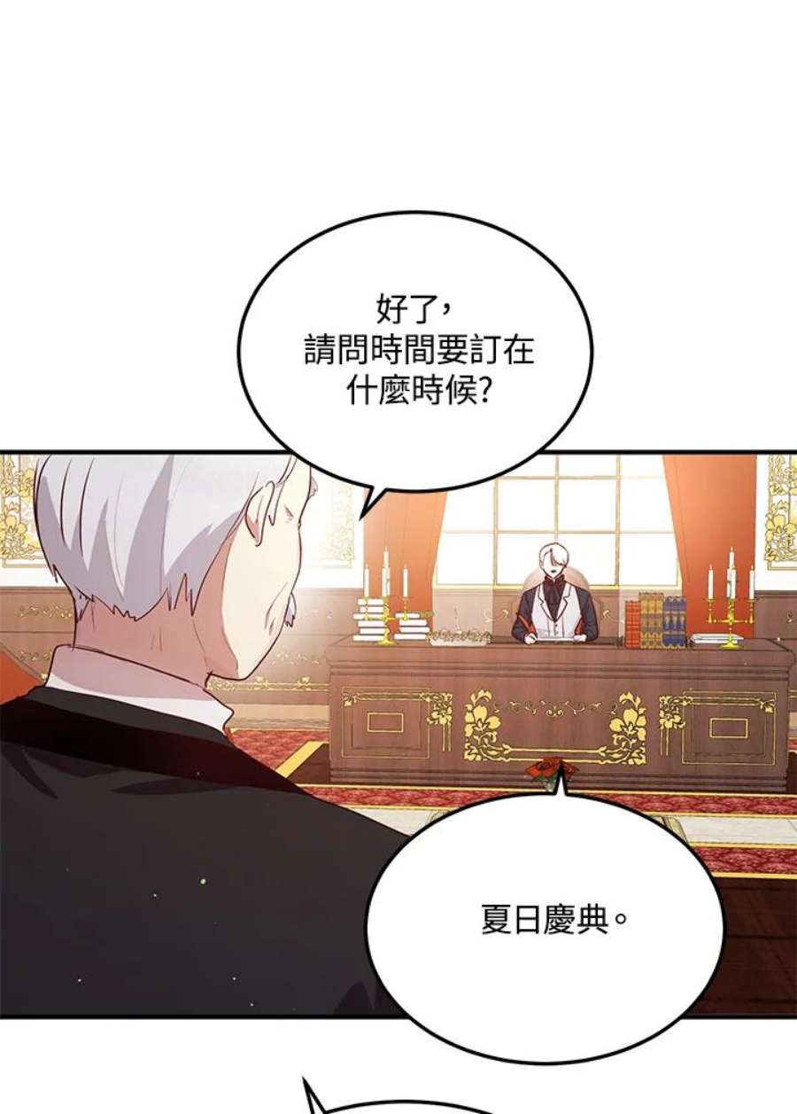 公爵中了爱情魔咒大结局漫画,第123话 35图