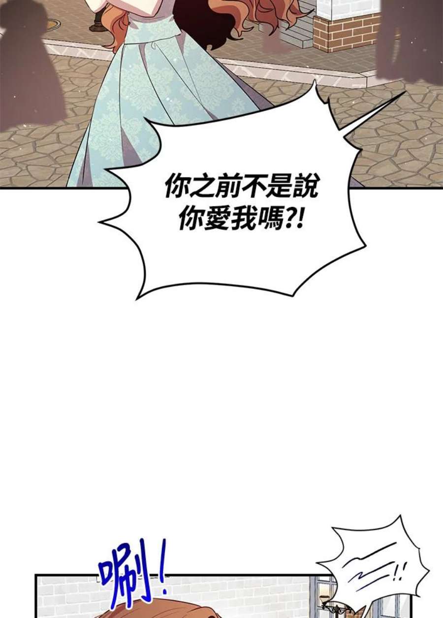 公爵中了爱情魔咒大结局漫画,第123话 69图