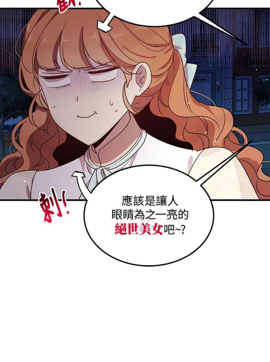 公爵中了爱情魔咒大结局漫画,第123话 50图