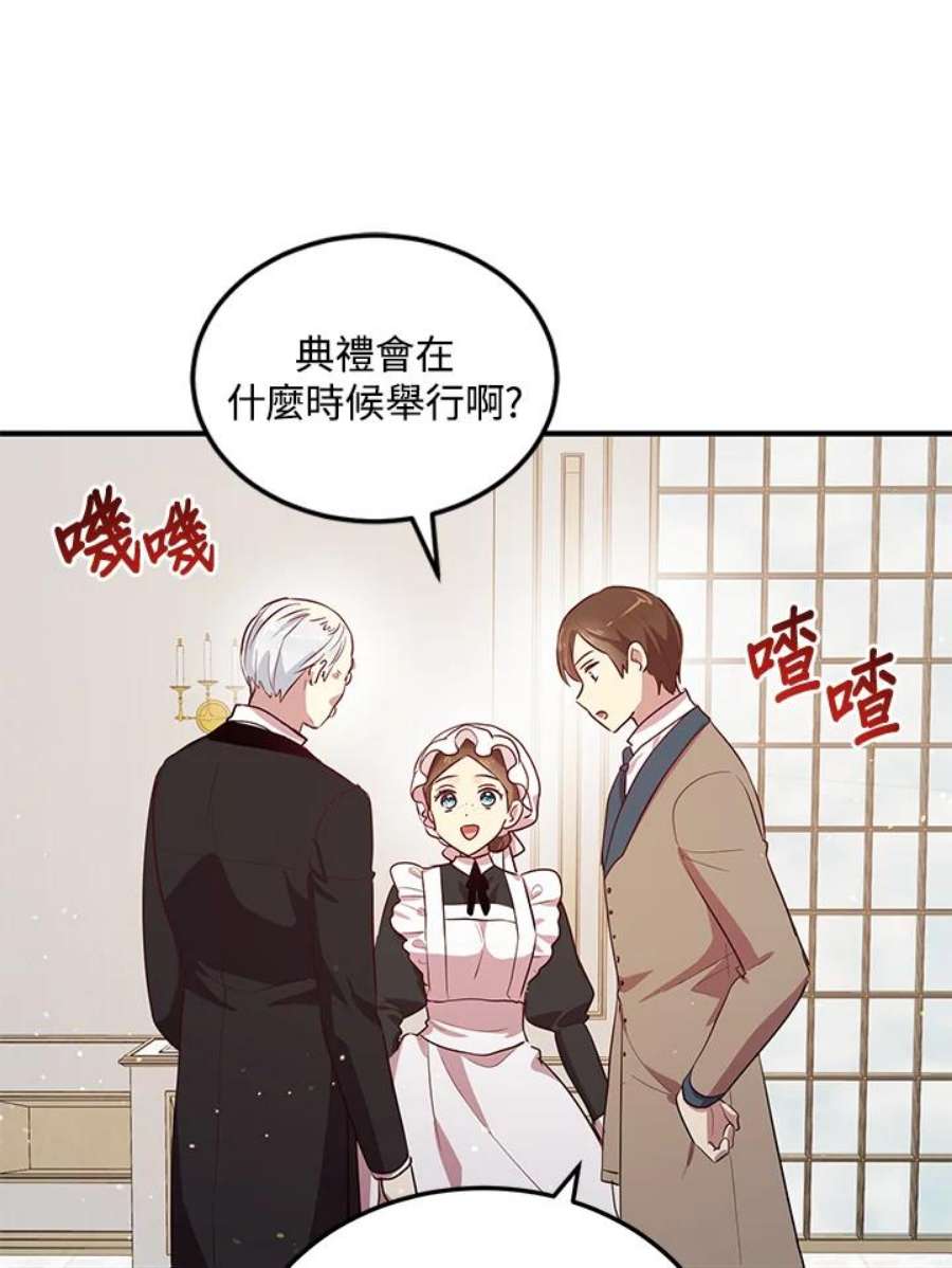 公爵中了爱情魔咒大结局漫画,第123话 39图