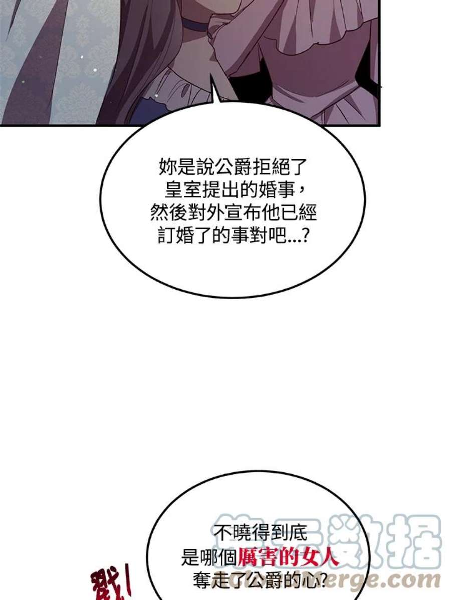 公爵中了爱情魔咒大结局漫画,第123话 49图