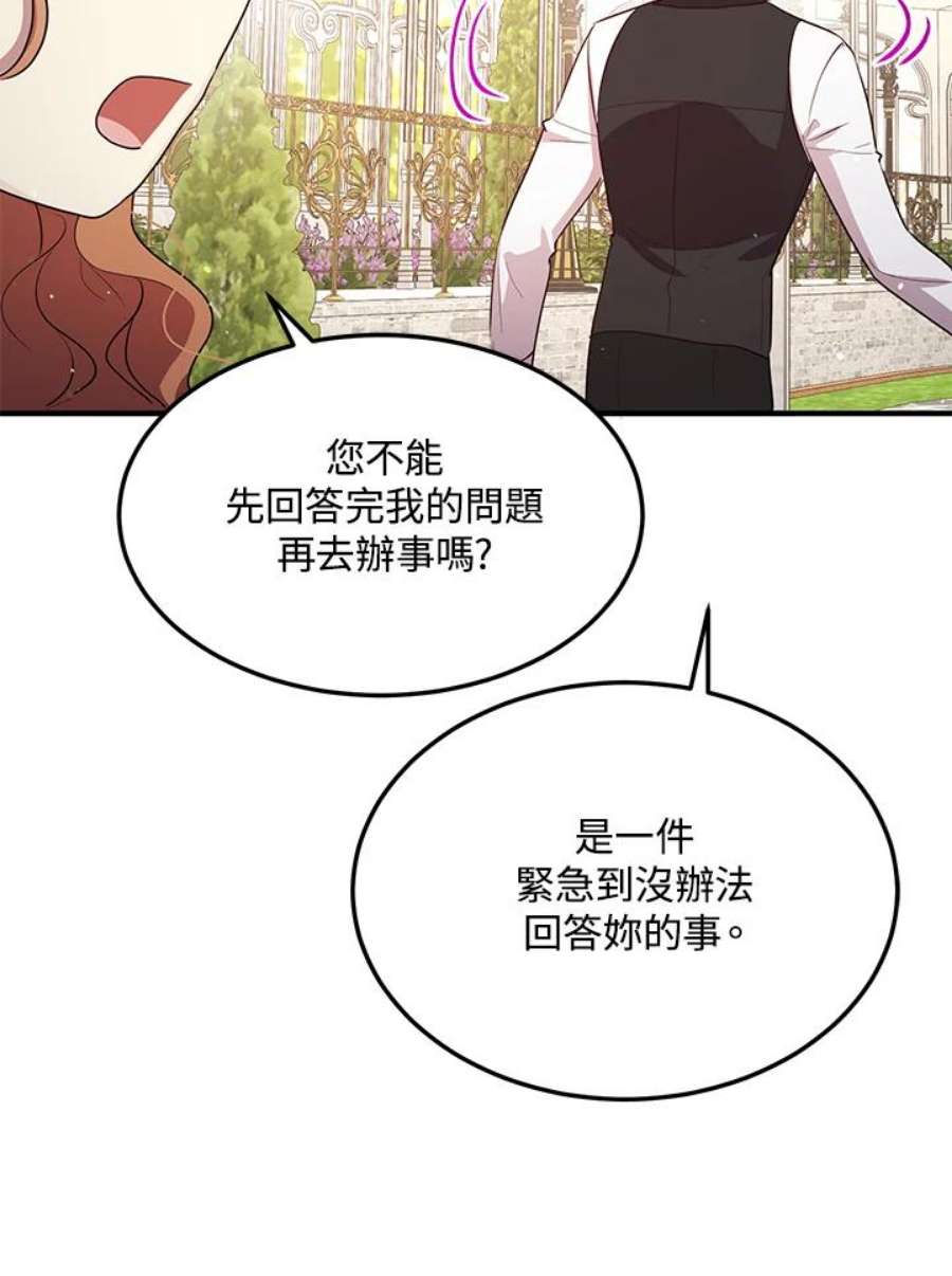 公爵中了爱情魔咒大结局漫画,第123话 17图