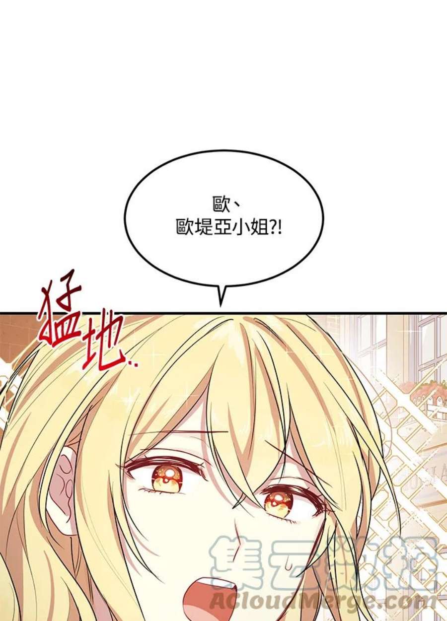 公爵中了爱情魔咒大结局漫画,第123话 79图