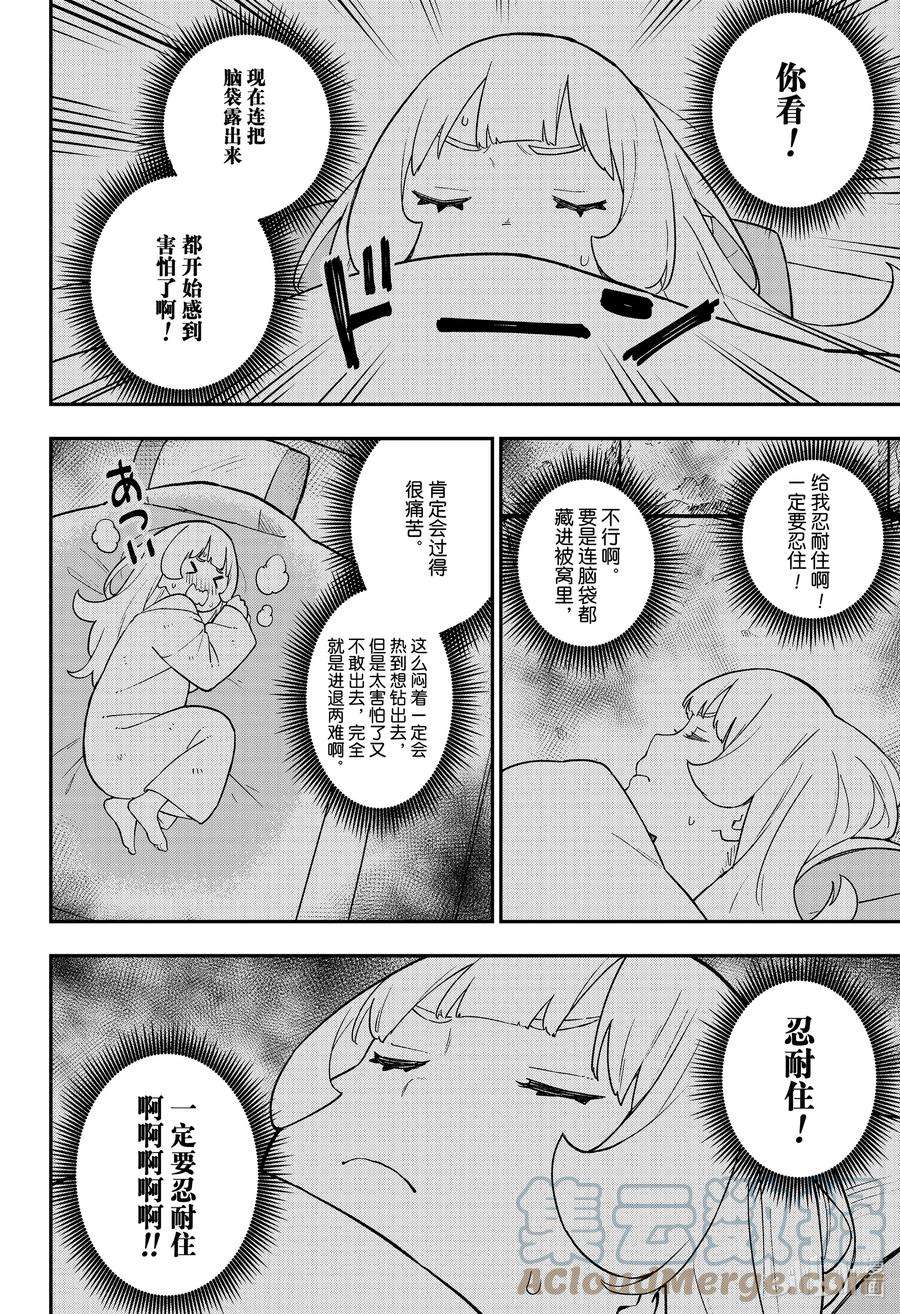 公主大人接下来是拷问时间结局漫画,152 拷问152 6图