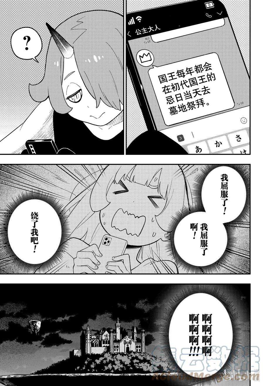 公主大人接下来是拷问时间结局漫画,152 拷问152 9图