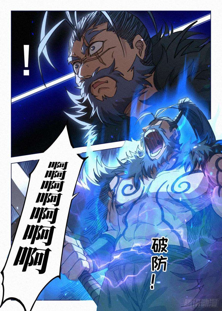 公子实在太正义了漫画,044 公子的剑气 8图