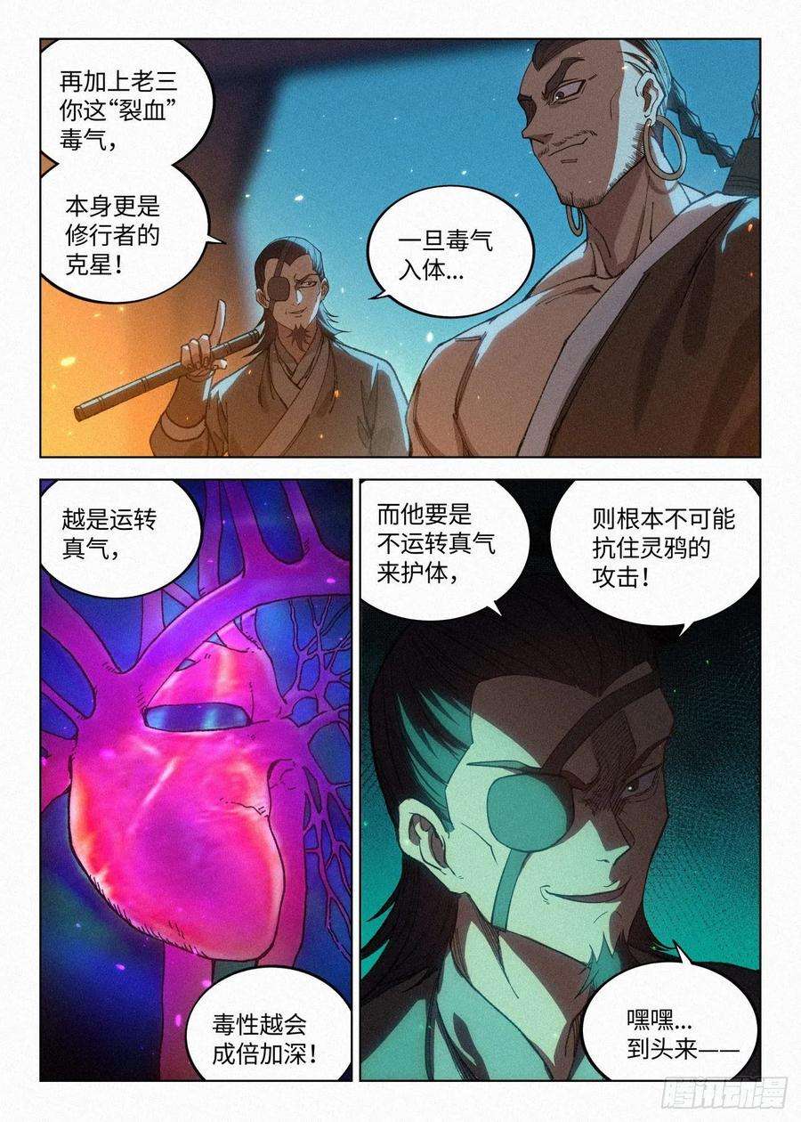 公子实在太正义了漫画,046 武修七品·暴血境 18图