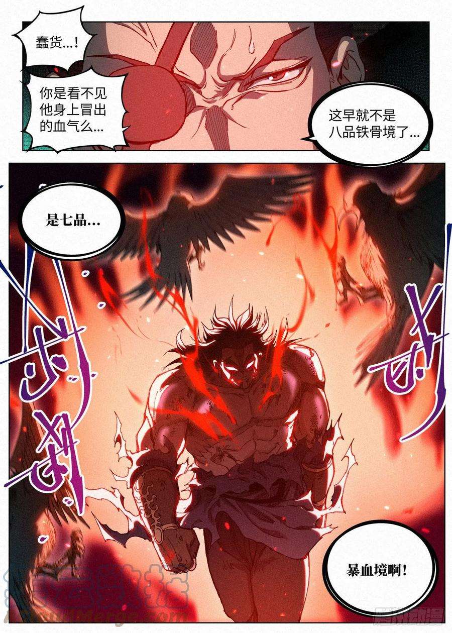 公子实在太正义了漫画,046 武修七品·暴血境 23图