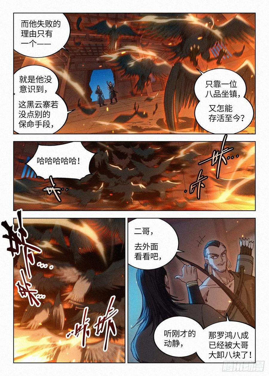 公子实在太正义了漫画,046 武修七品·暴血境 20图