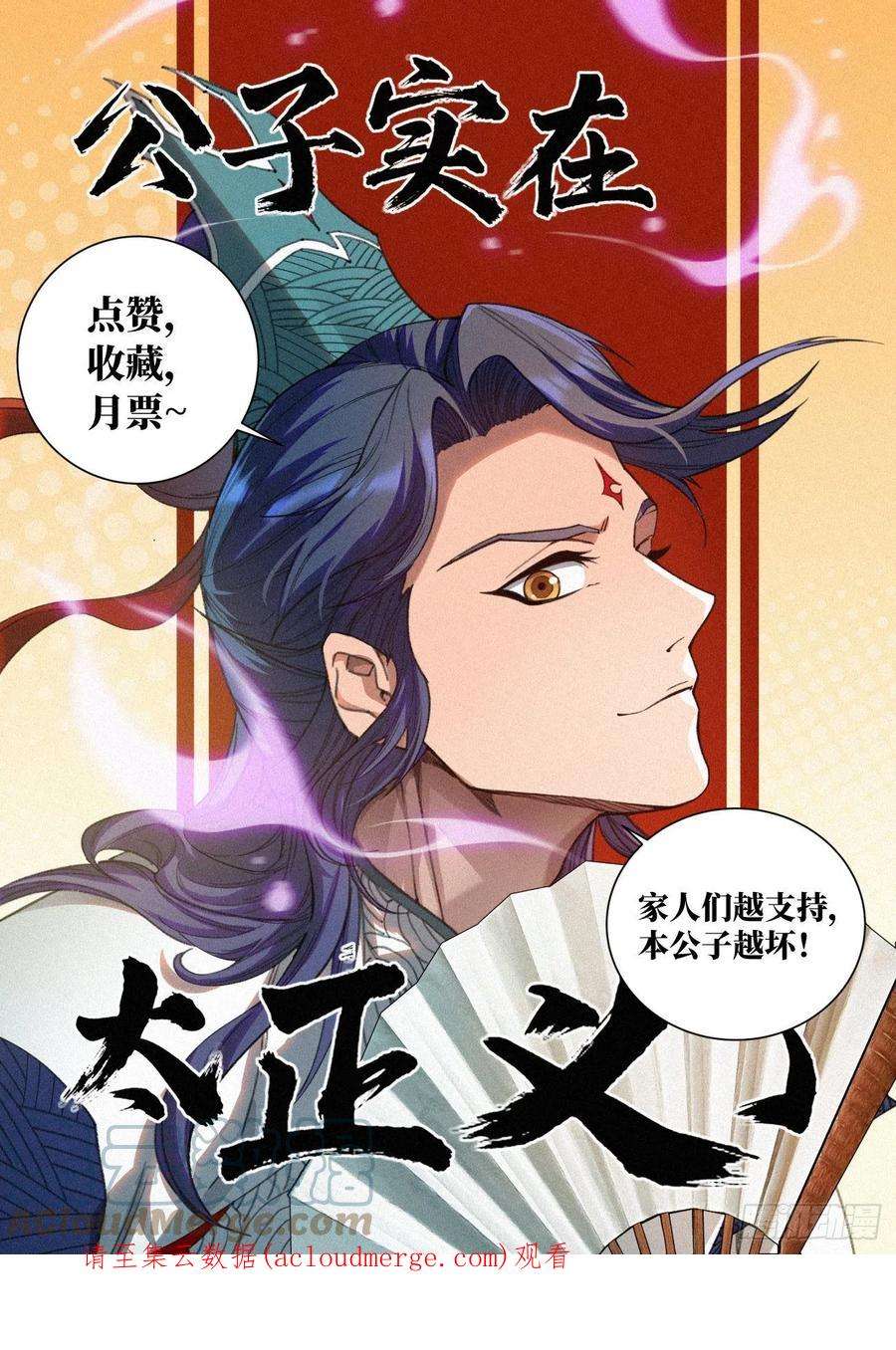 公子实在太正义了漫画,046 武修七品·暴血境 25图